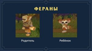 Хайтейл - Все мобы (существа, фракции)