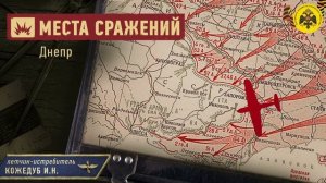 Герои авиаторы. Иван Кожедуб.