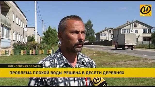 Проблема ржавой воды решена в деревнях Могилёвского района смотреть онлайн