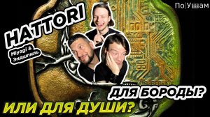 ПО УШАМ | Реакция на Miyagi & Эндшпиль - Hattori