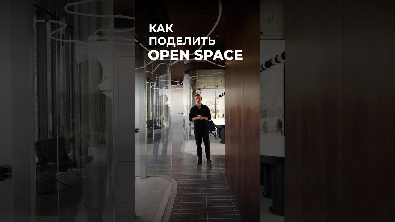 Про зонирование в нашем дизайн-проекте офиса для Альфа Банка #zrobimarchitects #дизайнинтерьера