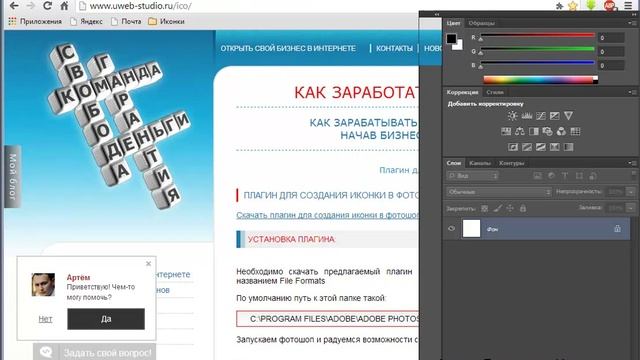 Как создать/изменить иконку сайта? смотреть онлайн