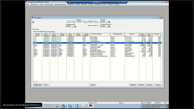 Расходные накладные смотреть онлайн