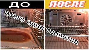 Всего одной таблеткой finish,отмыла духовой шкаф//Как легко и быстро очистить духовку!