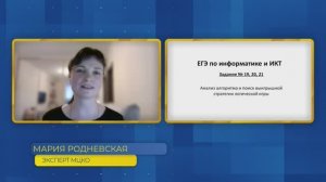 Информатика, ЕГЭ. Задания №19-21. Анализ алгоритма и поиск выигрышной стратегии логической игры.