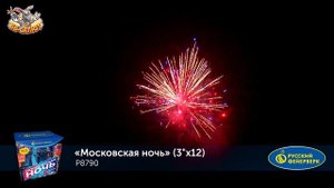 Фейерверк Р8790 Московская ночь (3" х 12)