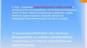 Состав и строение атома