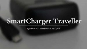 ROBITON SmartCharger Traveller