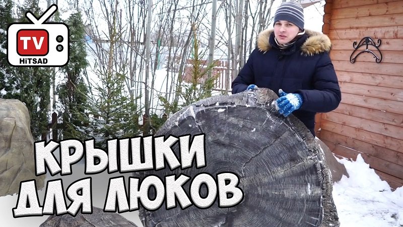 Как декоративная крышка для люка может изменить ваш сад ? Новинки крышки для люка от Hitsad