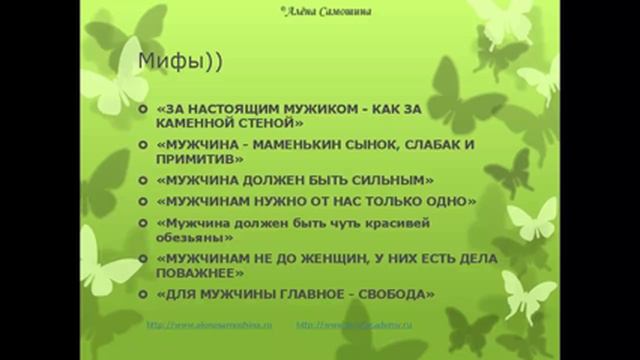 Женская психология. Женские тренинги. Путь женщины. Самооценка. Алена Самошина.