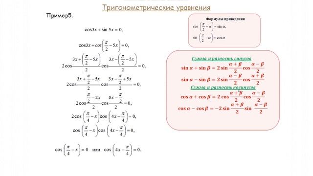 10 класс. Алгебра. Тригонометрические уравнения, решаемые разложением левой части на множители смотреть онлайн