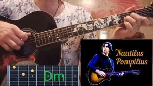 Наутилус - Черные птицы, аккорды, как играть на гитаре, кавер