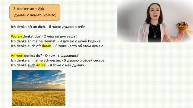 🇩🇪 Урок 6 - часть1. 25 глаголов с предлогами. Управление глаголов. Verben mit Präpositionen