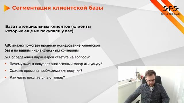 Прямой эфир "Сегментация клиентской базы. Методы и подходы в системе В2В продаж"