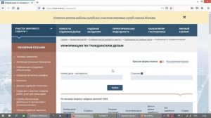 Как узнать дату судебного заседания в судебном участке мирового суда Москвы через интернет