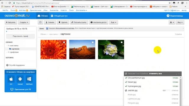 Работа с Облаком в Mail.ru смотреть онлайн