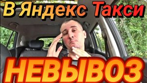 В Яндекс такси невывоз | Поддержка Яндекса ушла в отпуск | Чиновники перечитывают законы и грустят