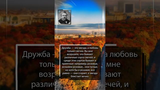 Александр Дюма. Истинно великодушные люди всегда готовы проявить сострадание, если ...