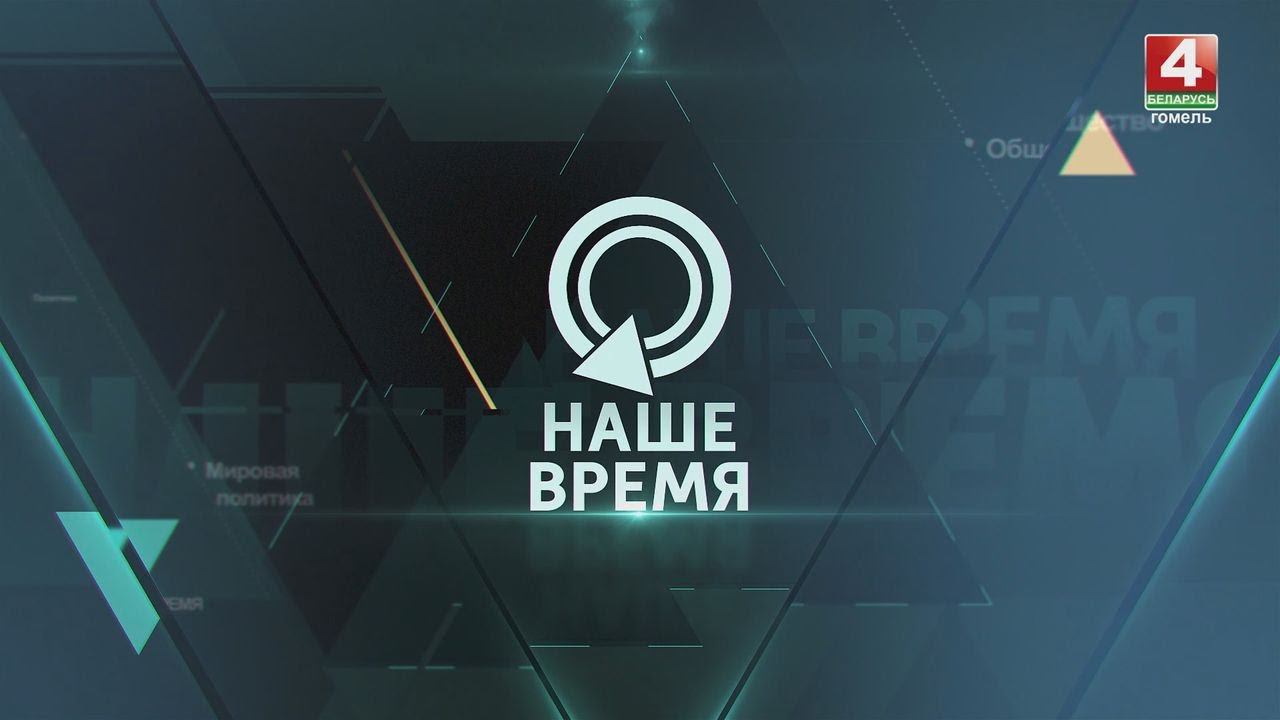 Анонс НАШЕ ВРЕМЯ | ВНС | ЧЕРНОБЫЛЬСКАЯ ТРАГЕДИЯ| ПОЛЬША | 28.04.2024 смотреть онлайн