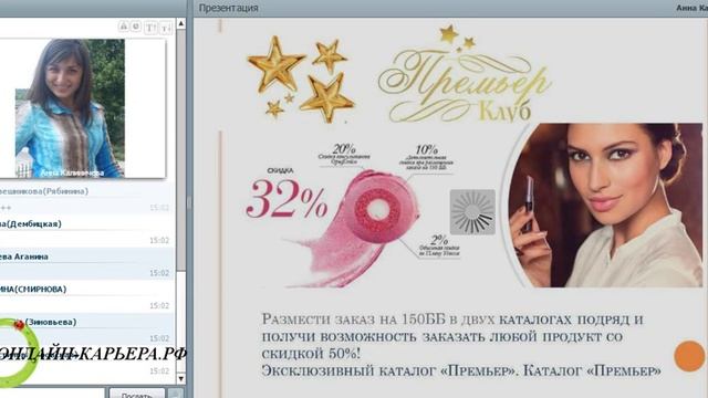 Занятие 5  «Программы и бонусы для партнеров». Спикер -   Старший менеджер Анна Калиничева. смотреть онлайн