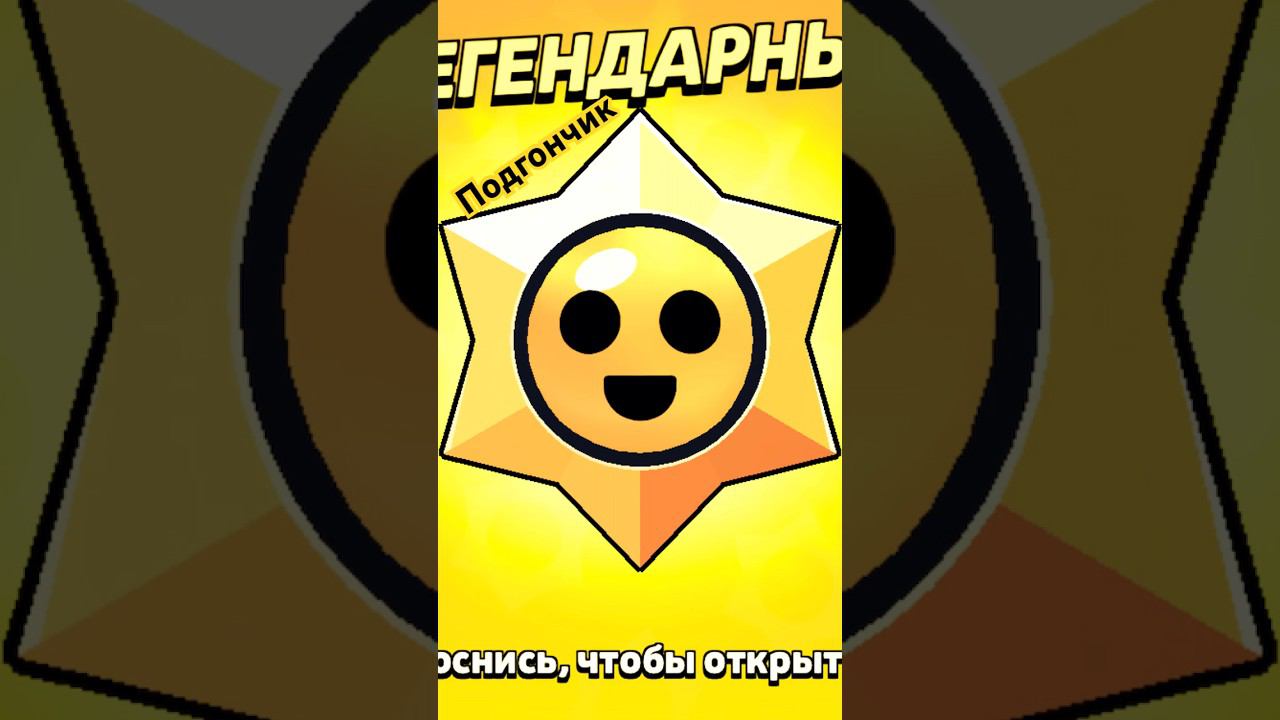 Как получить стар дроп в бравл. Как получить стар дроп в бравл