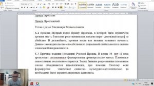 Историческое сочинение ЕГЭ по истории 2021, формирование законодательства Древнерусского государств