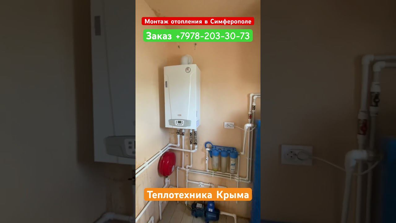 Монтаж котла Baxi Eco-4s #теплотехникакрыма #отопление #ремонт #строительство смотреть онлайн