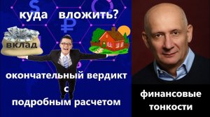 вклад или квартира для аренды куда выгоднее вложить детальный расчет