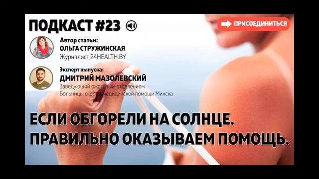 Если обгорели на солнце. Правильно оказываем помощь