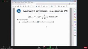 Генрих Пеникас  «Неизвестные особенности моделирования кредитного риска портфеля ссуд»