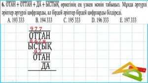 "АЛТЫН ТҰҒЫР"  олимпиадасының республикалық кезеңіндегі есептер
