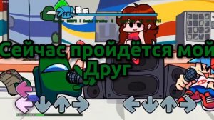 Sussus toogus На русском | fnf: inposter v4 | {fridge night funkin}