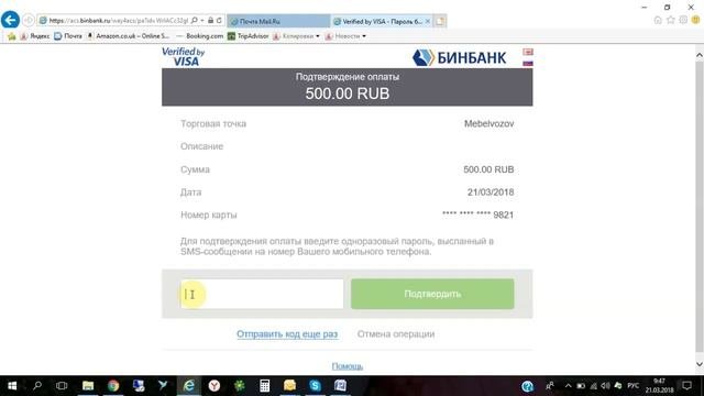 Как сделать предоплату