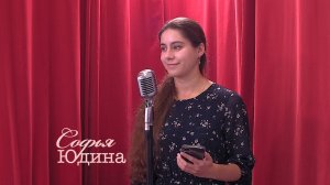 Живое слово: Софья Юдина | Выпуск 1