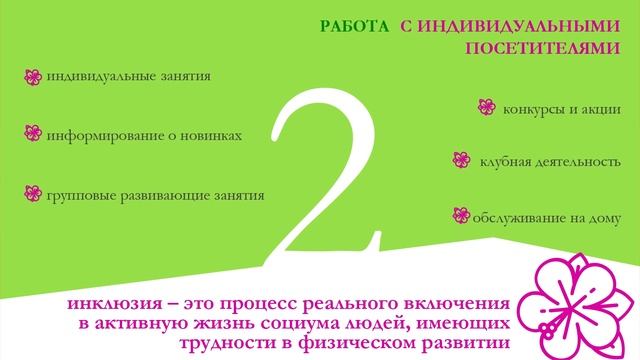 Особый ребенок в библиотечном пространстве: практика работы детских библиотек Ростовской области