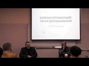 Диалог №1 - Болезни организаций. Тахир Базаров и Олег Коновалов.  (26 01 17)