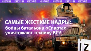 Легенды «Спарты» «переплавляют» технику ВСУ: мощная подборка самых точных ударов