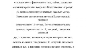 Исцеление матки от гиперплазии Женский настрой Сытина