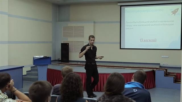 Стартап Омск/Мастер-класс - Позиционирование на рынке