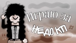 Мм2, но я недо кп ?