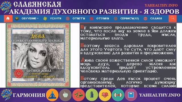 Чертог Девы | 1 знак славянского Садиака | Садиак | Чертоги смотреть онлайн