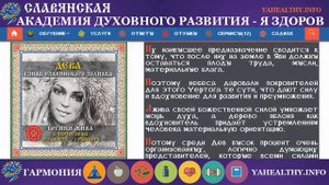 Чертог Девы | 1 знак славянского Садиака | Садиак | Чертоги
