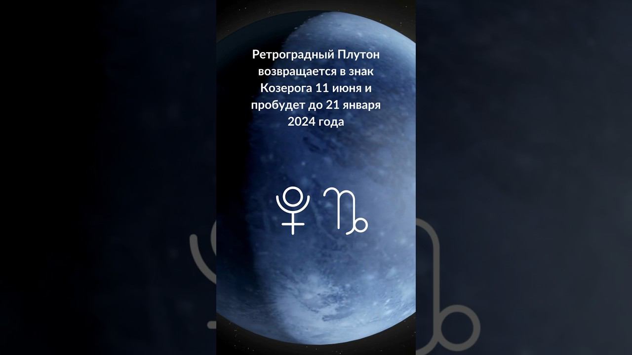 Плутон стрелец 2 дом. Плутон стрелец 2 дом