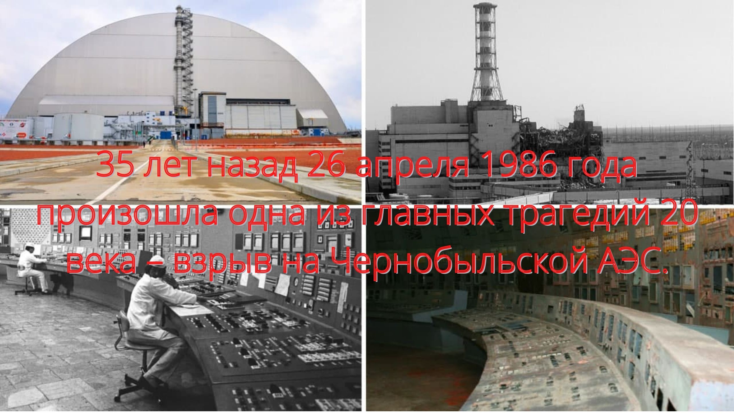 Чернобыль 2022. Чернобыль 4 энергоблок 2022. Чернобыльская АЭС 2022. Чернобыльская АЭС 2021. АЭС 2022 Припять.