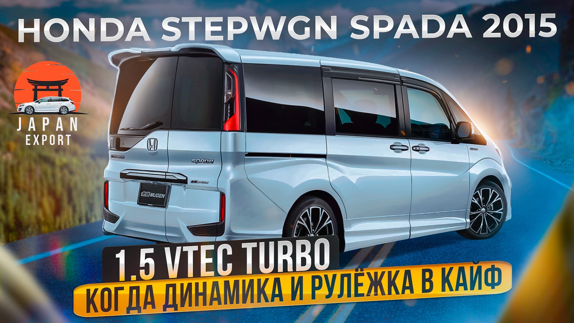 Обзор хонда спада. Honda Stepwgn 2023. Японские компактвэны. Honda Stepwgn 2018. Хонда Степвагон спада.