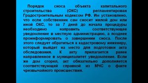 Как снять с кадастрового учета снесенный дом