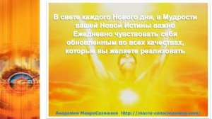 6:6 Новые сферы Света ВАС уже здесь! Ключевые даты Земли