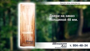Двери под покраску! из массива сосны! без сучков!