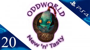 Oddworld: New 'n' Tasty - Прохождение игры на русском [#20] | PS4 (2014 г.)