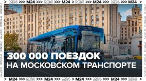Новости Московского транспорта - Москва 24